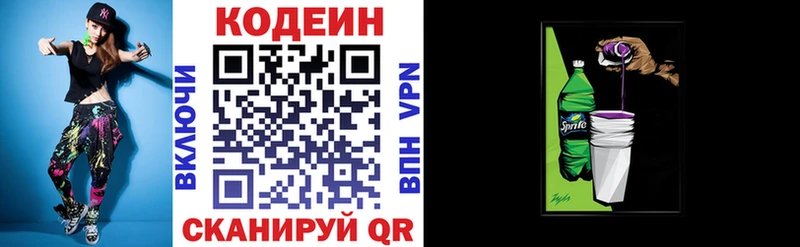 Кодеин напиток Lean (лин)  Череповец 